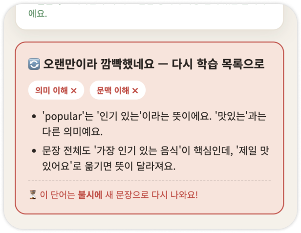 복습 알림 예시