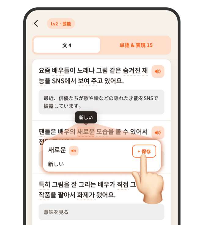 今日のコンテンツから単語を保存する例