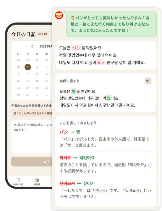 日記の添削例
