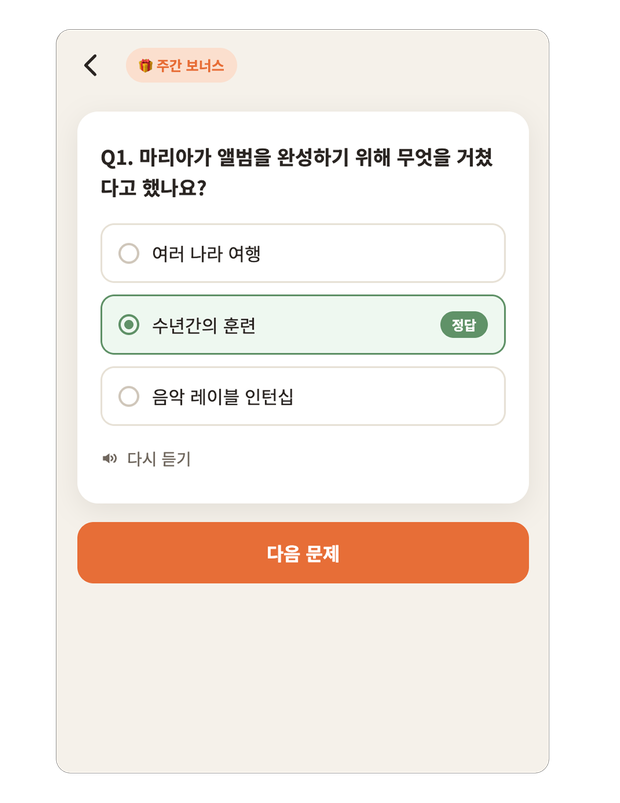 들은 내용으로 퀴즈 풀기