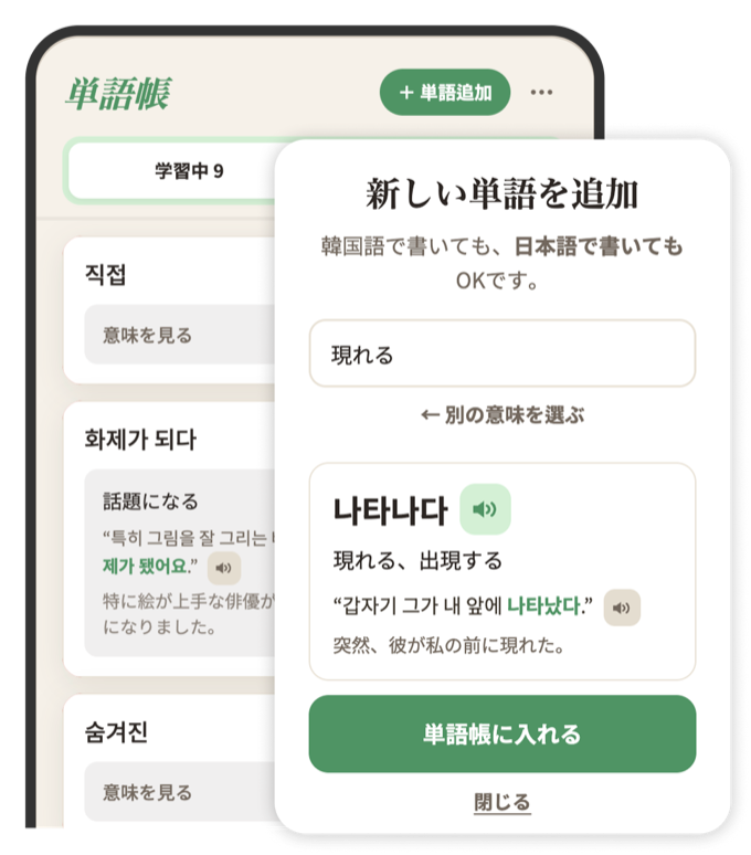自分だけの単語帳