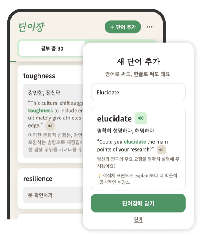 나만의 단어장 예시